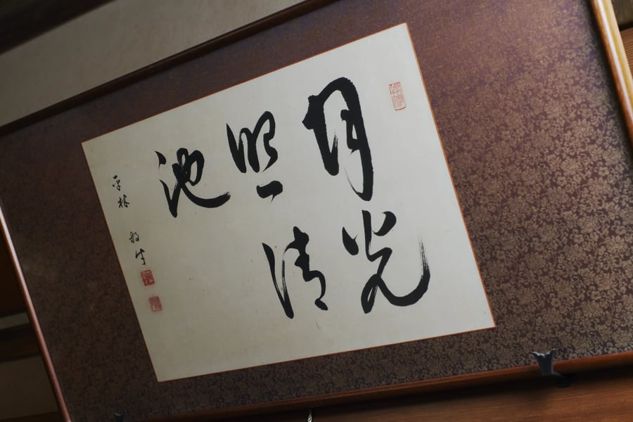 A framed calligraphy scroll
