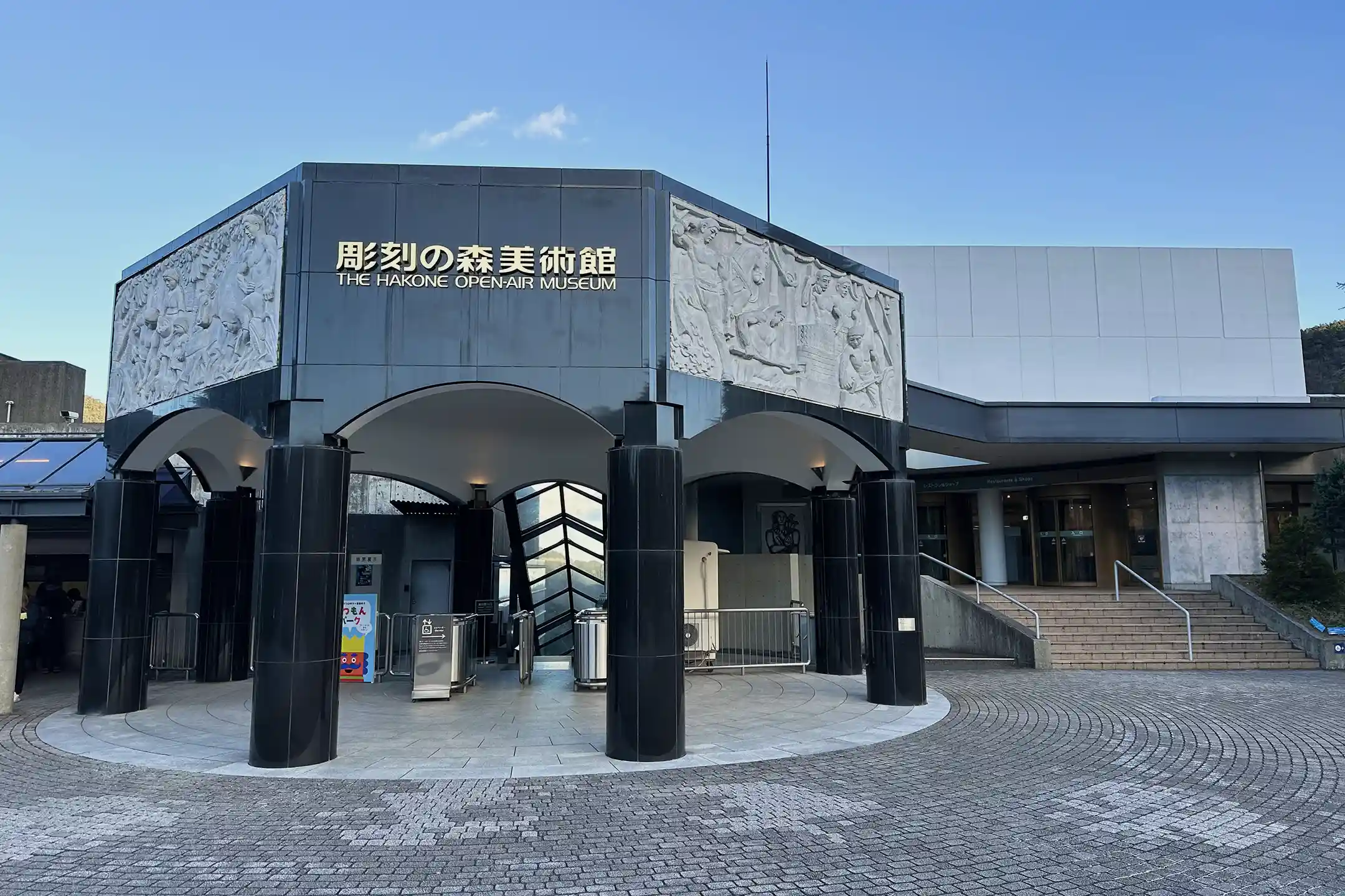 The entrance to the Hakone Open-Air Museum